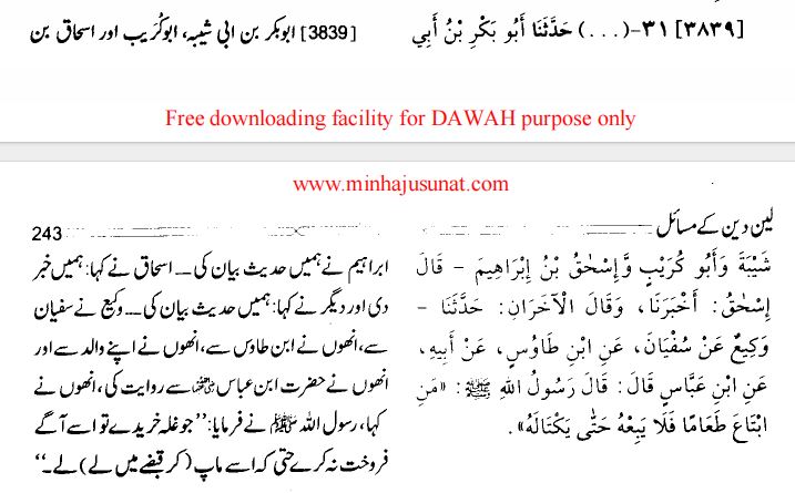 Sahi Muslim 3839 Is Dropshipping Halal